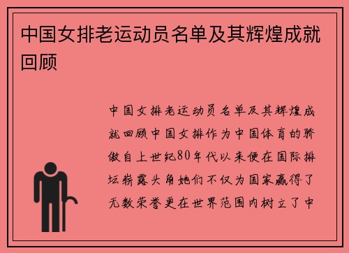 中国女排老运动员名单及其辉煌成就回顾