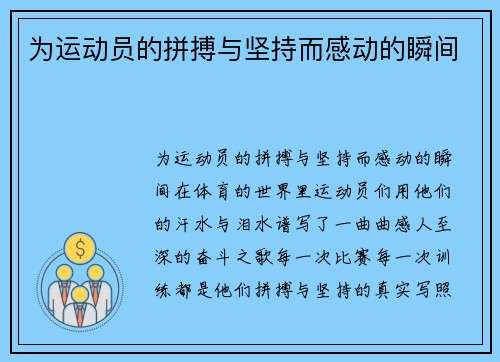 为运动员的拼搏与坚持而感动的瞬间