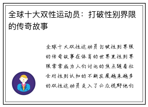 全球十大双性运动员：打破性别界限的传奇故事