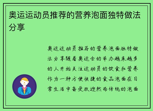 奥运运动员推荐的营养泡面独特做法分享
